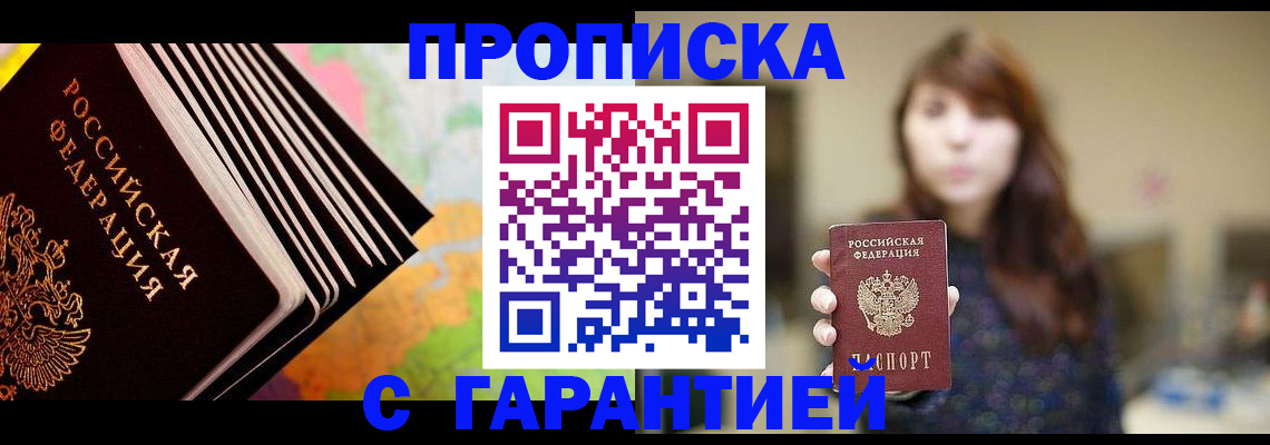 временная регистрация гарантия в Павлово