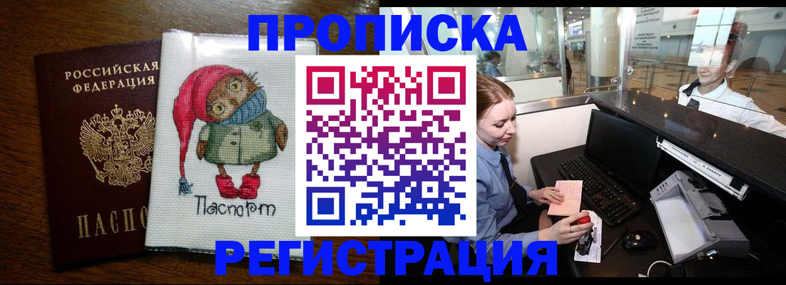 временная регистрация собственник в Павлово